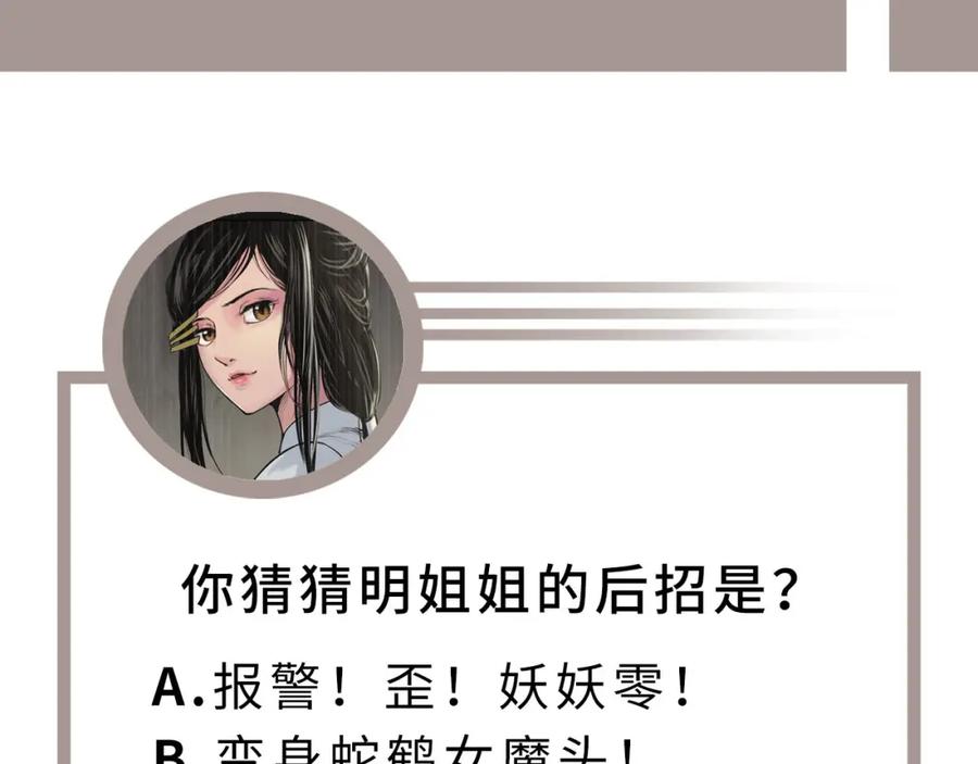 藏锋行 第107回 薜荔鬼手 第102页