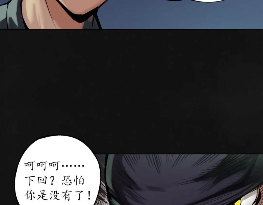 藏锋行 第107回 薜荔鬼手 第54页