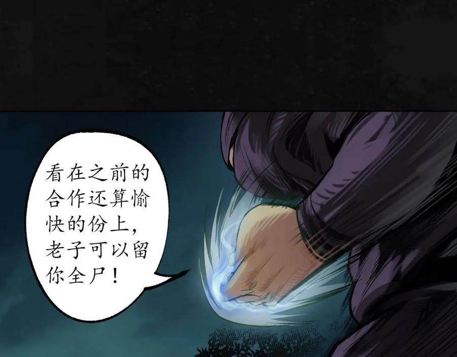 藏锋行 第107回 薜荔鬼手 第90页