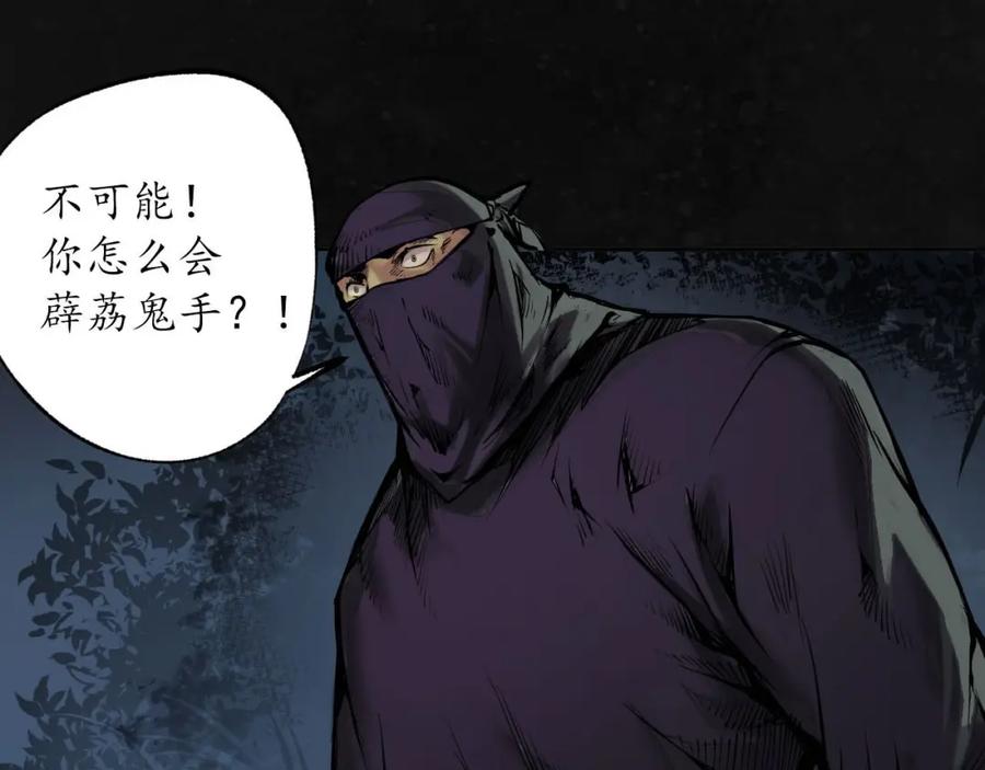 藏锋行 第107回 薜荔鬼手 第80页