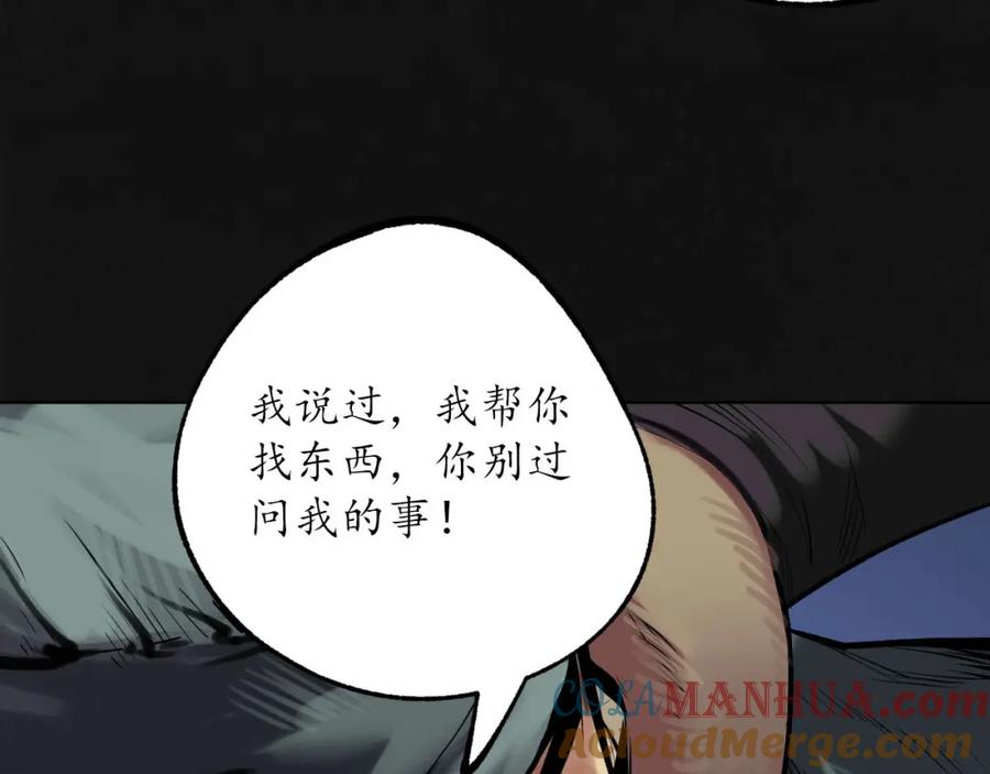 藏锋行 第107回 薜荔鬼手 第61页