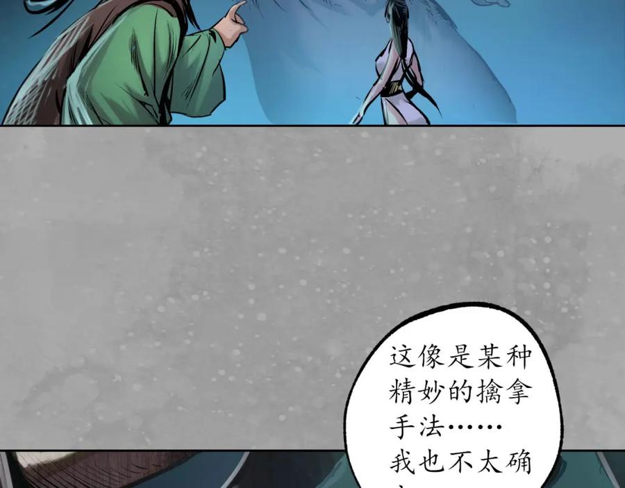 藏锋行 第107回 薜荔鬼手 第20页