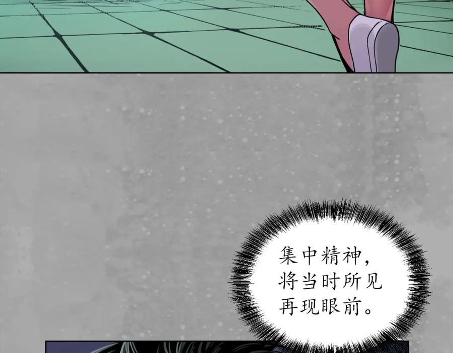 藏锋行 第107回 薜荔鬼手 第6页
