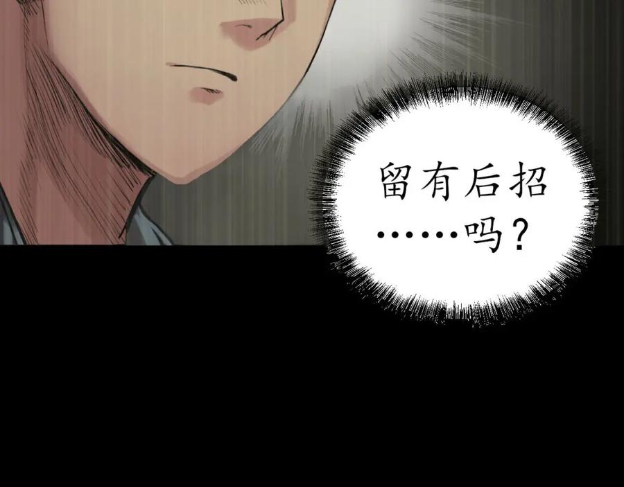 藏锋行 第107回 薜荔鬼手 第98页