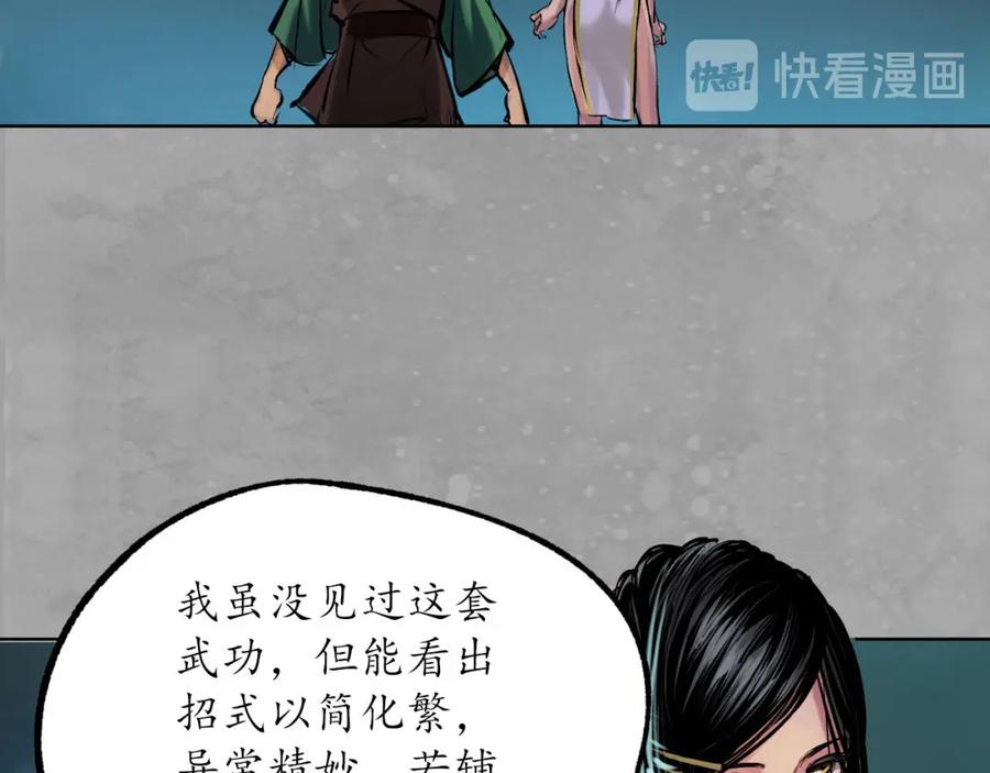 藏锋行 第107回 薜荔鬼手 第28页