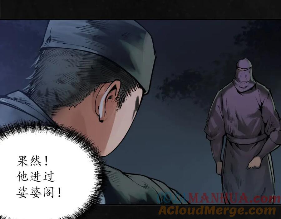藏锋行 第107回 薜荔鬼手 第85页