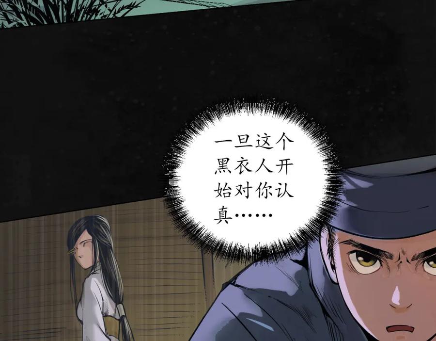 藏锋行 第107回 薜荔鬼手 第92页