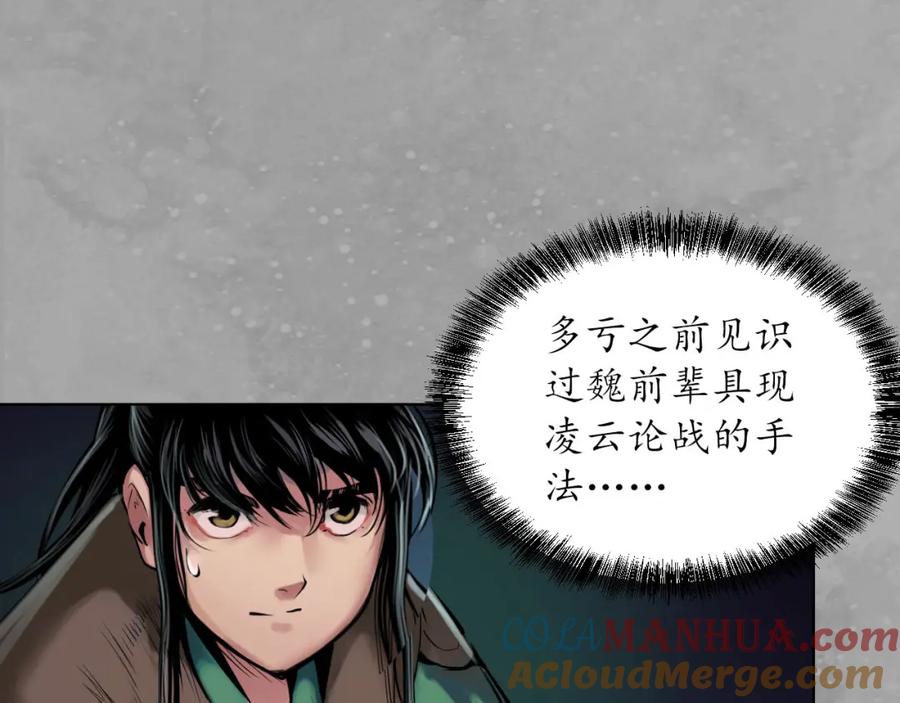 藏锋行 第107回 薜荔鬼手 第17页