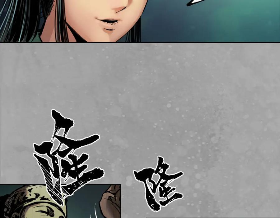 藏锋行 第107回 薜荔鬼手 第23页