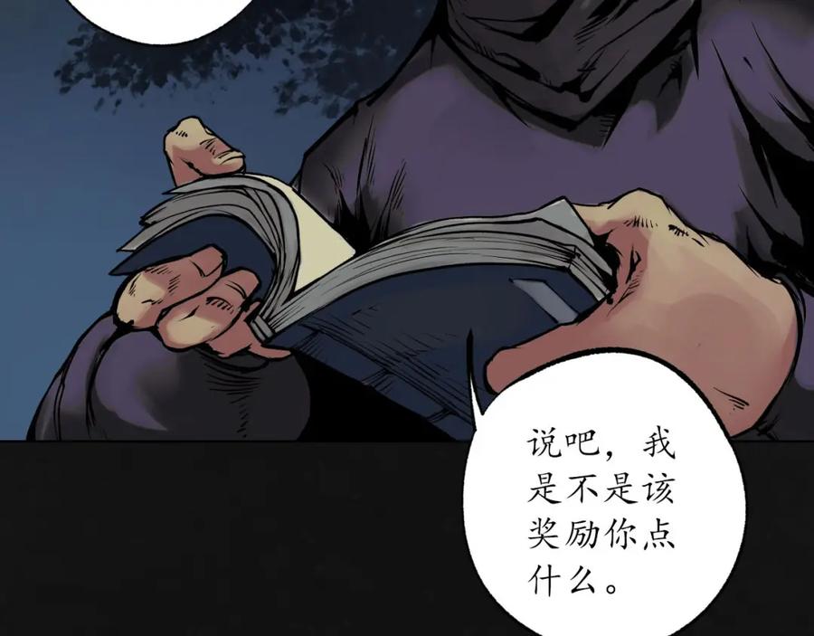 藏锋行 第107回 薜荔鬼手 第52页