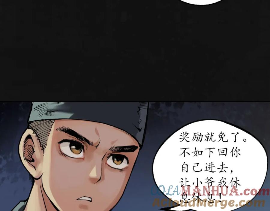 藏锋行 第107回 薜荔鬼手 第53页