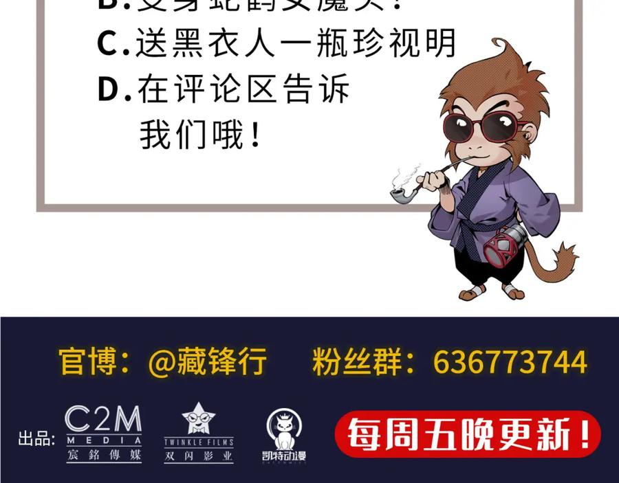藏锋行 第107回 薜荔鬼手 第103页