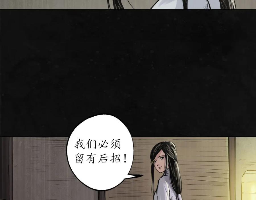 藏锋行 第107回 薜荔鬼手 第95页