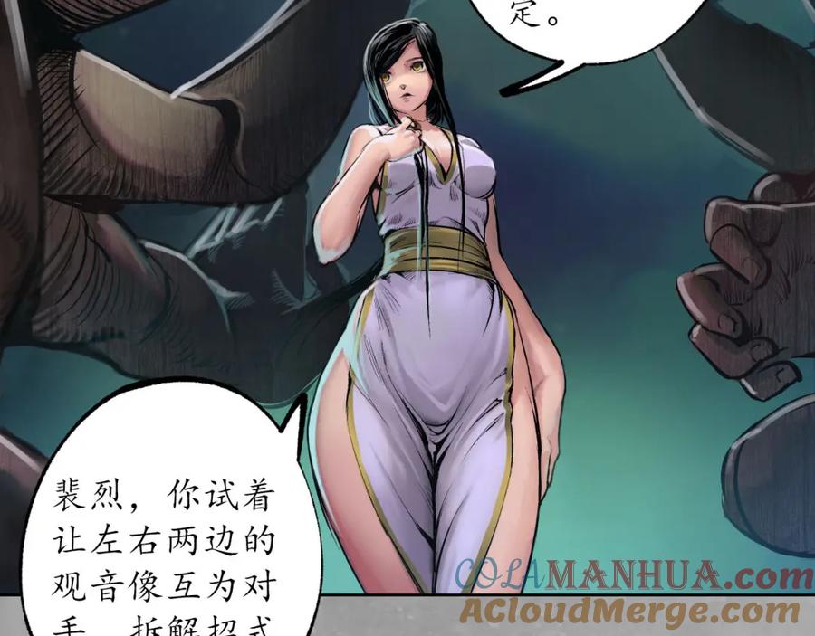 藏锋行 第107回 薜荔鬼手 第21页