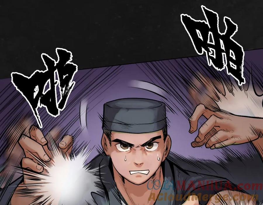 藏锋行 第107回 薜荔鬼手 第73页