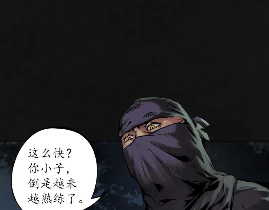 藏锋行 第107回 薜荔鬼手 第51页