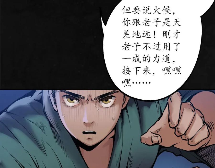 藏锋行 第107回 薜荔鬼手 第88页