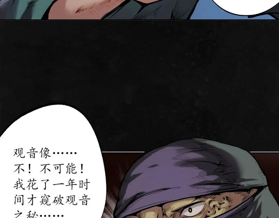 藏锋行 第107回 薜荔鬼手 第83页
