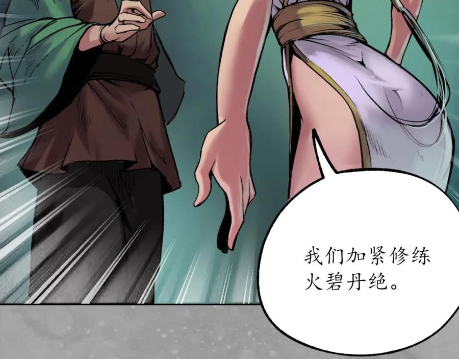 藏锋行 第107回 薜荔鬼手 第40页