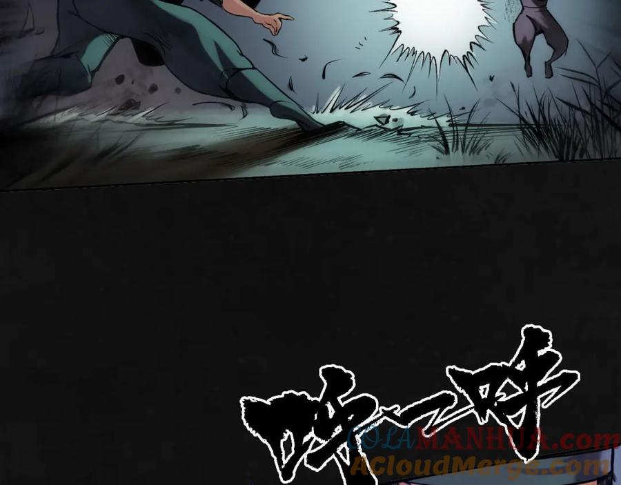 藏锋行 第107回 薜荔鬼手 第77页