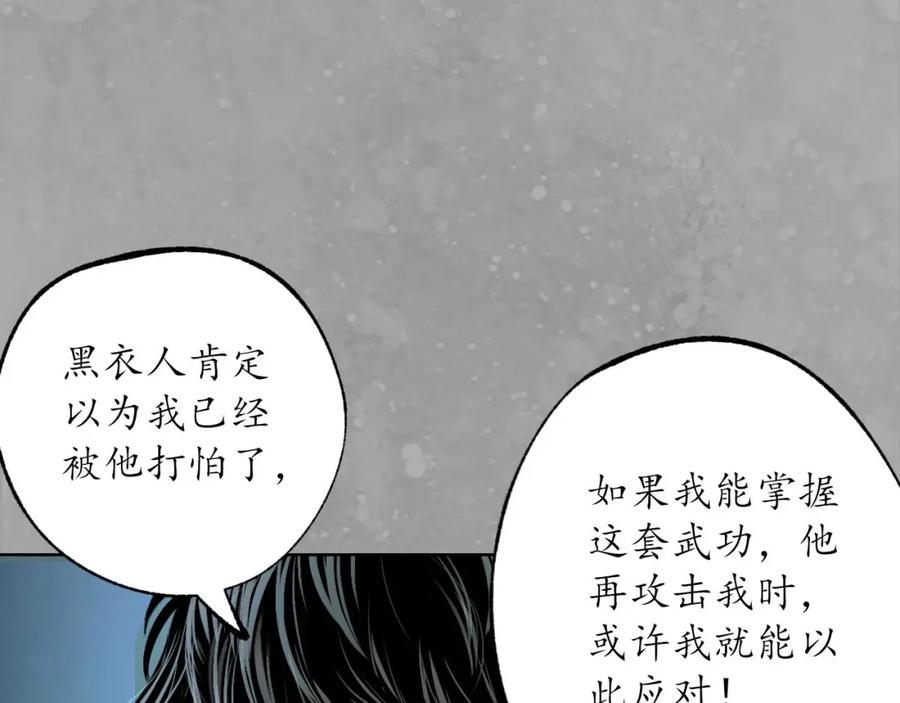 藏锋行 第107回 薜荔鬼手 第34页