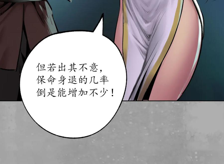 藏锋行 第107回 薜荔鬼手 第38页