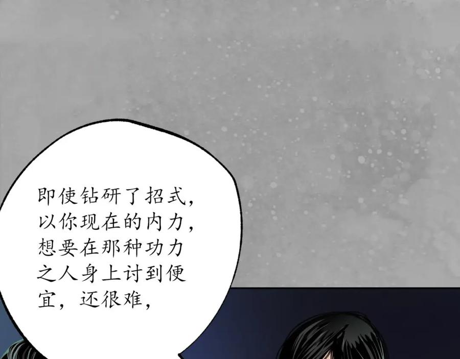 藏锋行 第107回 薜荔鬼手 第36页