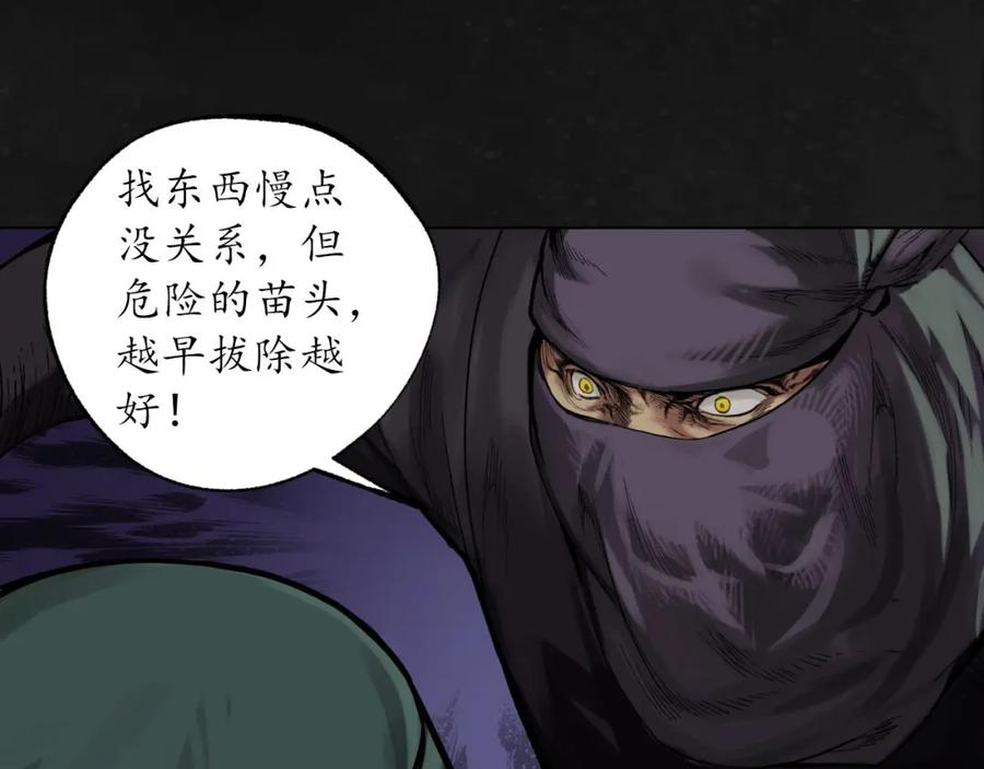 藏锋行 第107回 薜荔鬼手 第63页