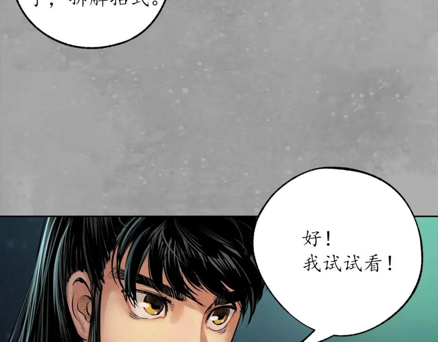 藏锋行 第107回 薜荔鬼手 第22页