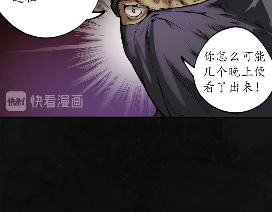 藏锋行 第107回 薜荔鬼手 第84页