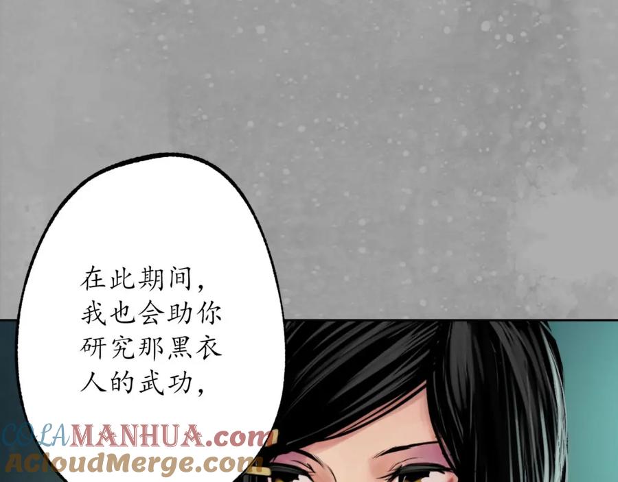 藏锋行 第107回 薜荔鬼手 第41页