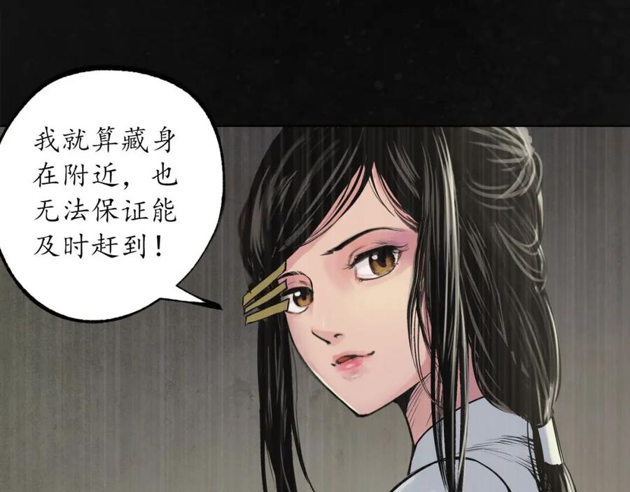 藏锋行 第107回 薜荔鬼手 第94页