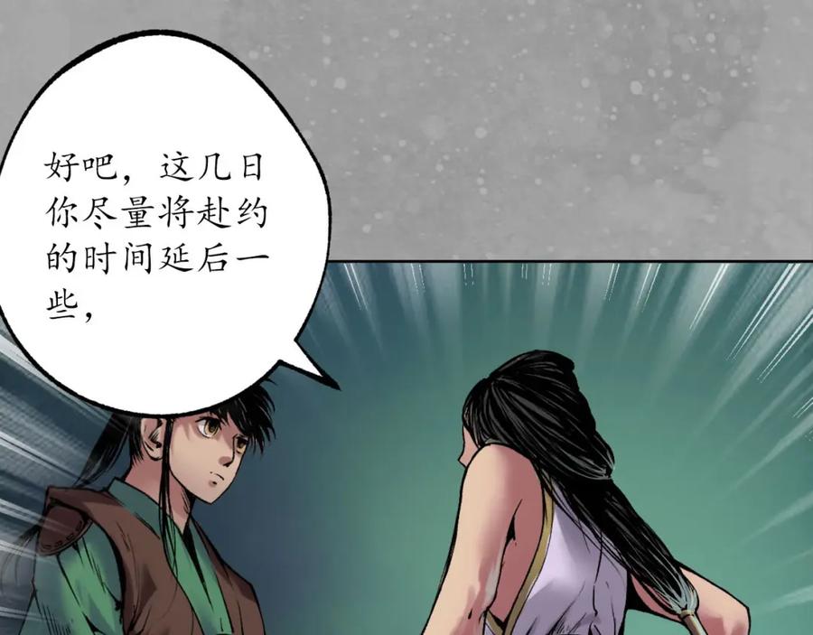 藏锋行 第107回 薜荔鬼手 第39页