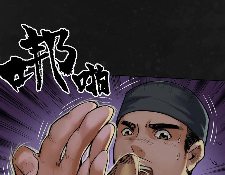 藏锋行 第107回 薜荔鬼手 第66页