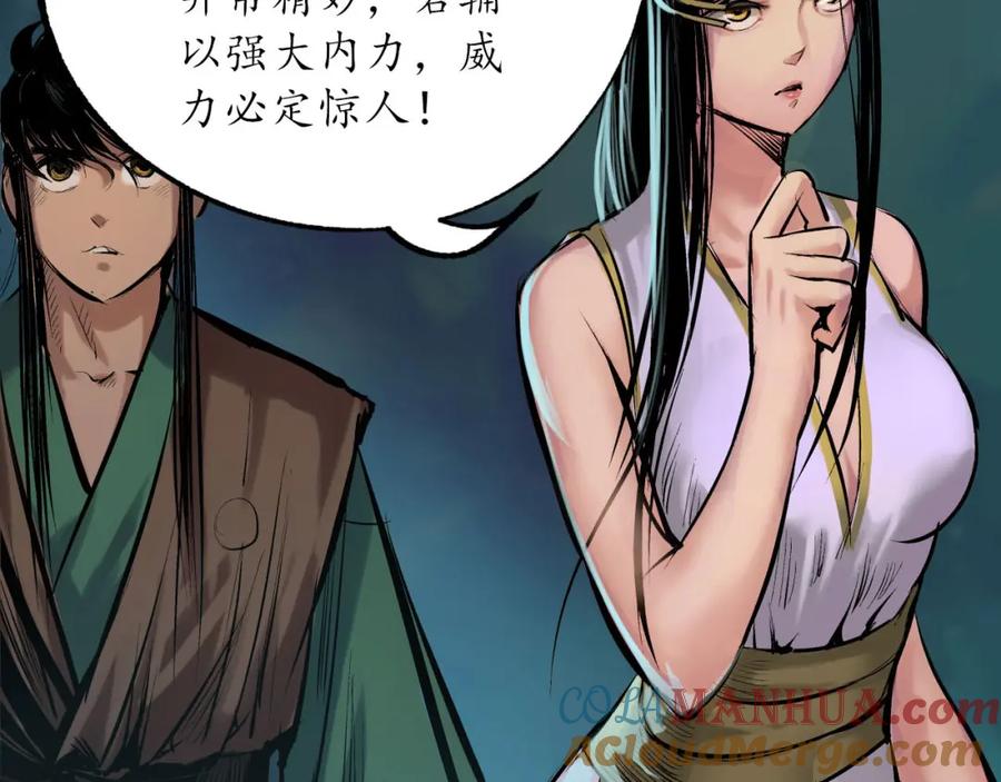 藏锋行 第107回 薜荔鬼手 第29页