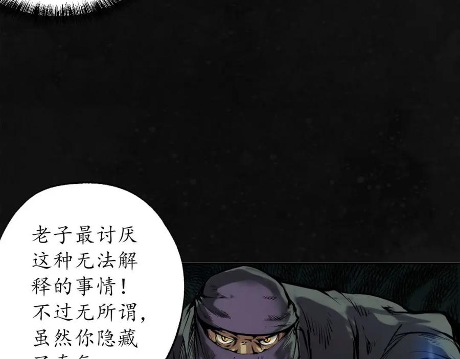 藏锋行 第107回 薜荔鬼手 第86页