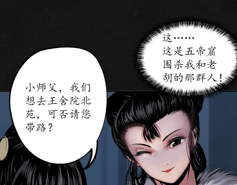 藏锋行 第108回 仇人见面 第49页
