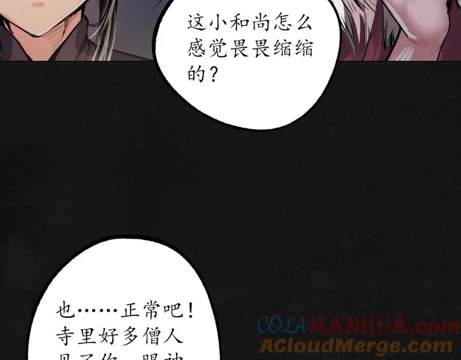 藏锋行 第108回 仇人见面 第59页