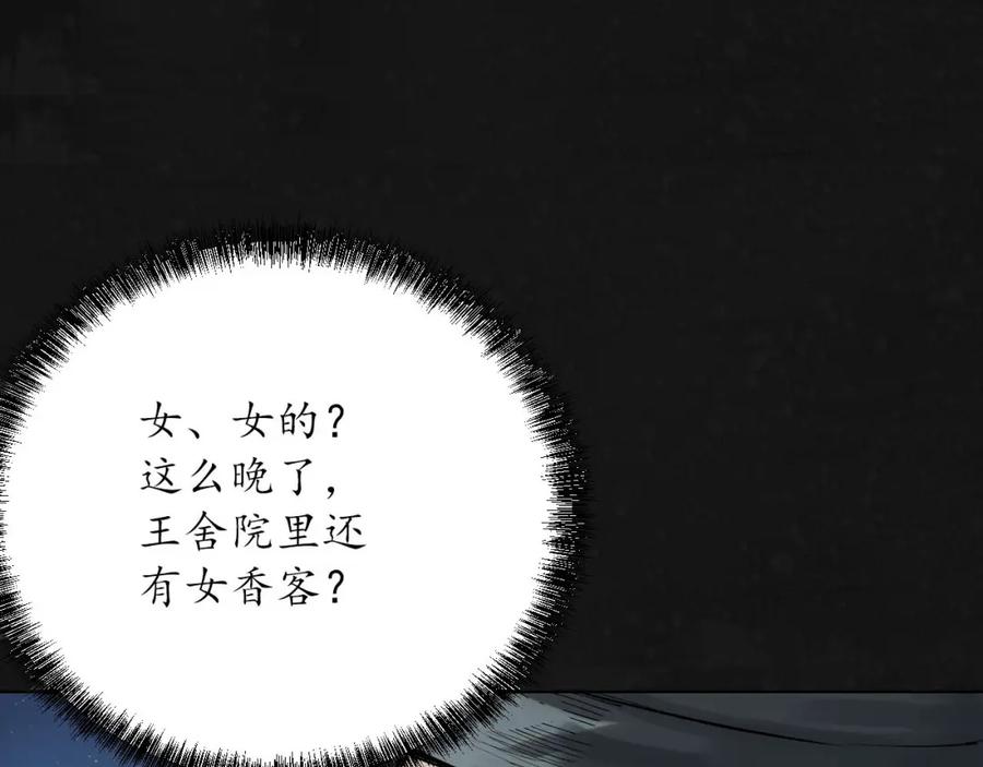 藏锋行 第108回 仇人见面 第39页