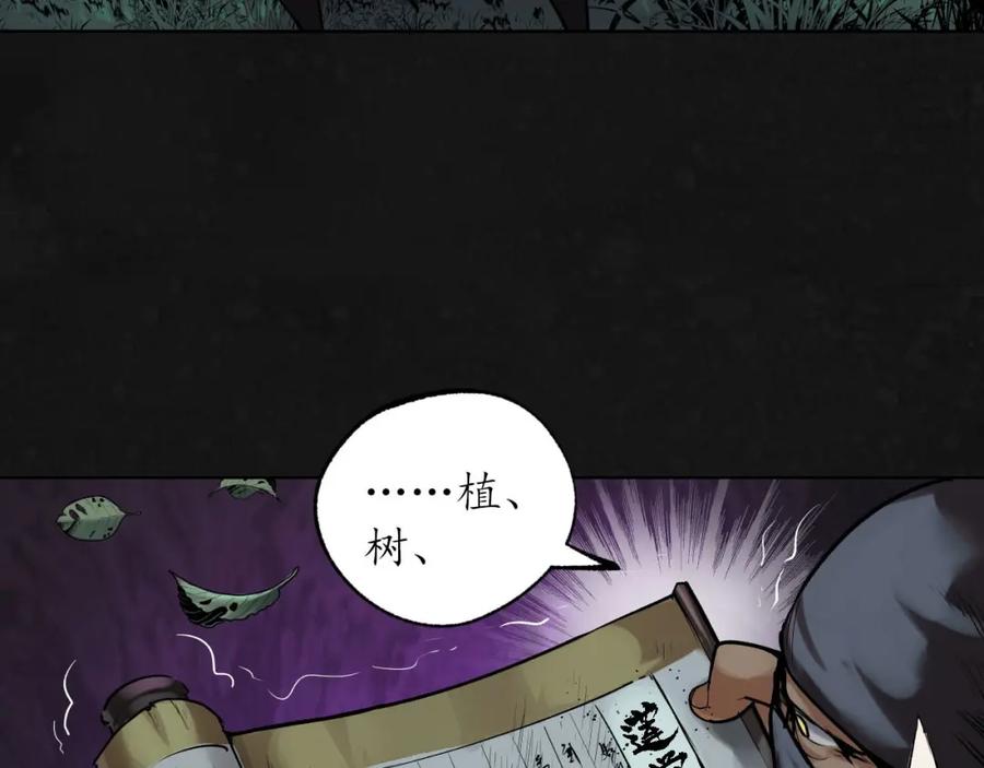 藏锋行 第108回 仇人见面 第19页