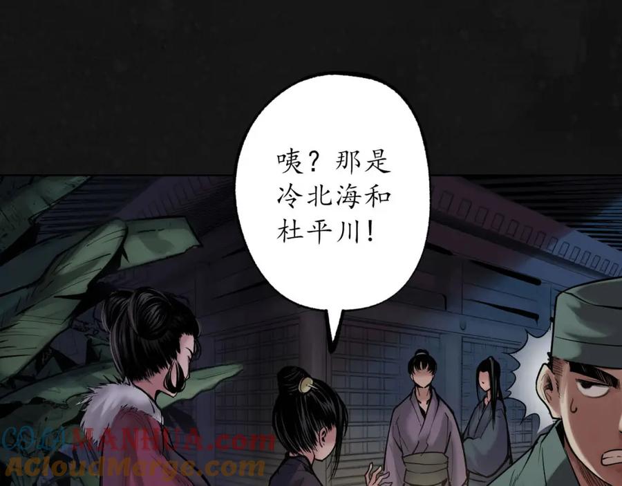 藏锋行 第108回 仇人见面 第62页
