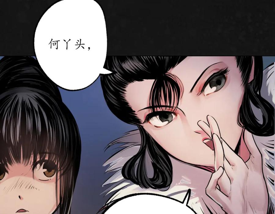 藏锋行 第108回 仇人见面 第58页