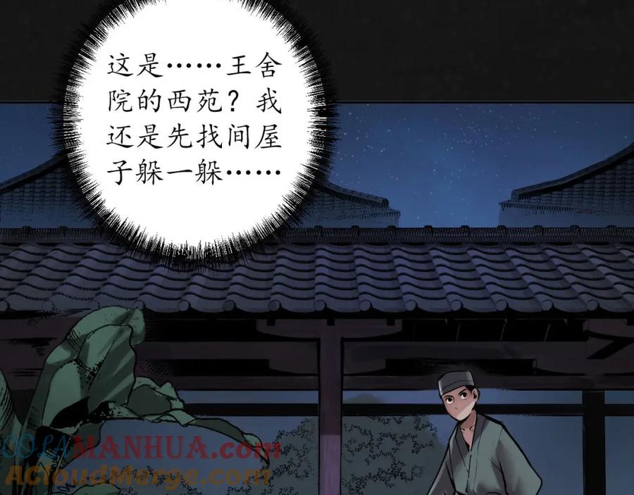 藏锋行 第108回 仇人见面 第32页