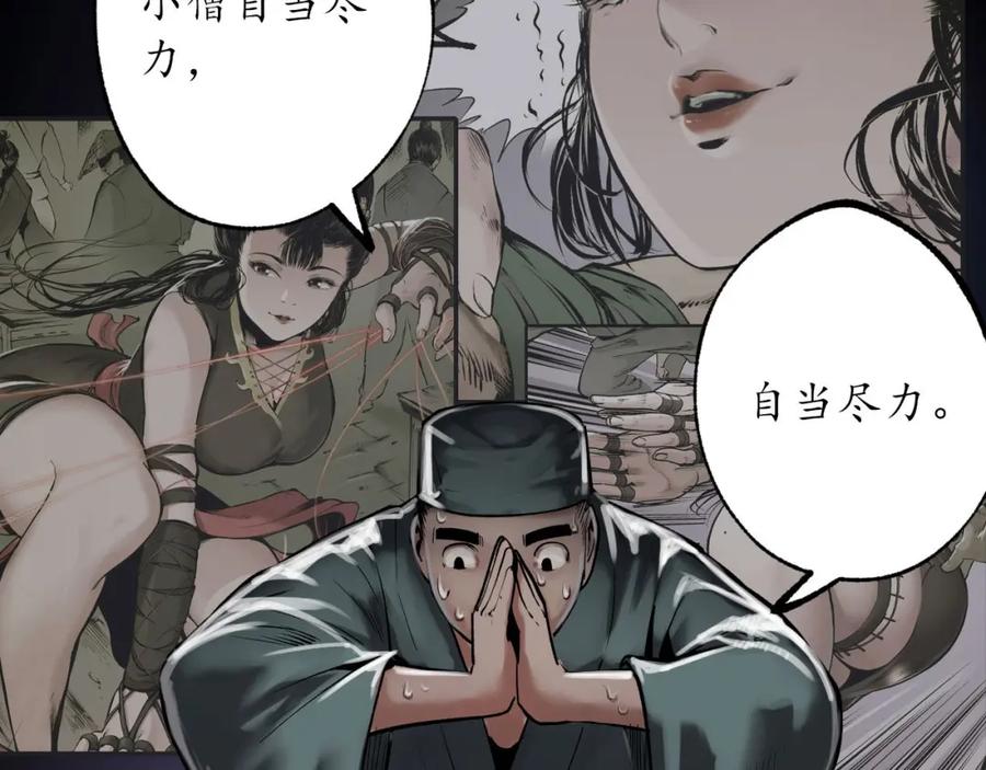 藏锋行 第108回 仇人见面 第52页