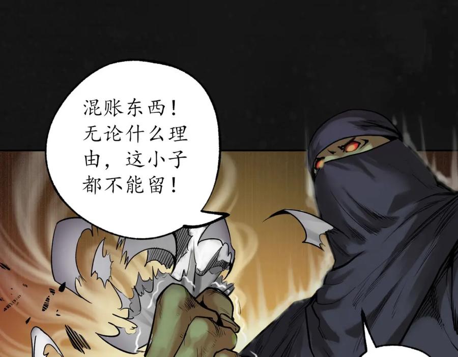 藏锋行 第108回 仇人见面 第22页