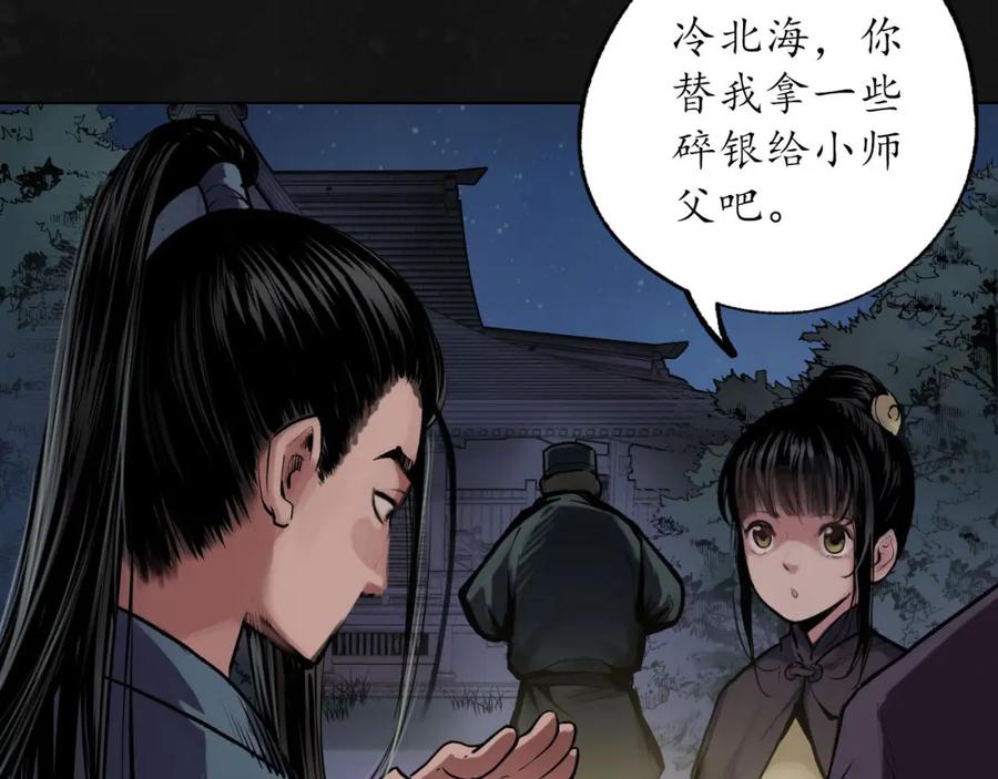 藏锋行 第108回 仇人见面 第67页