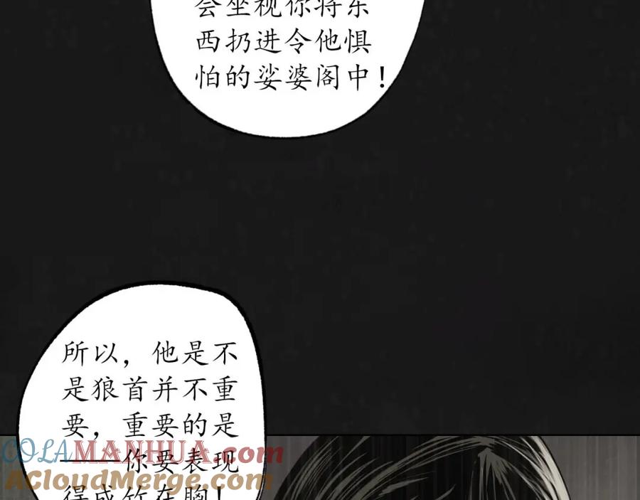 藏锋行 第108回 仇人见面 第5页