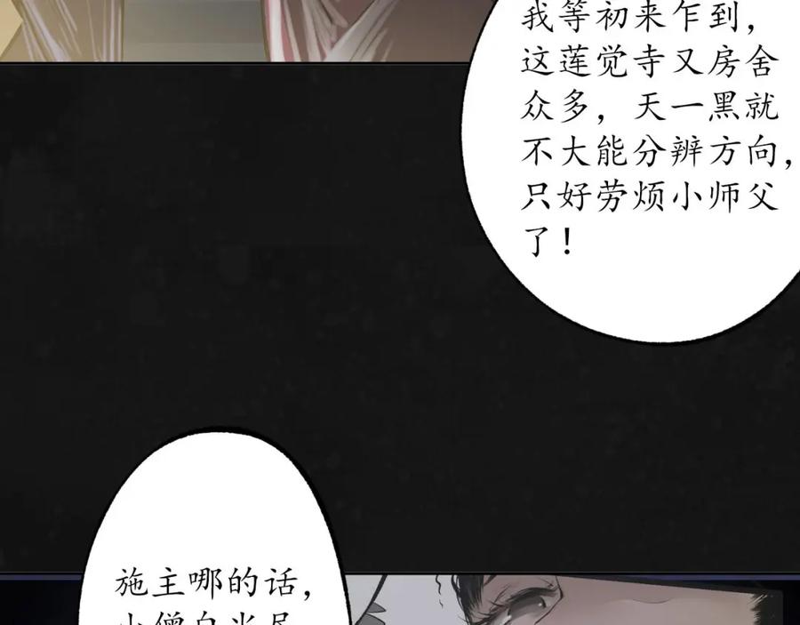 藏锋行 第108回 仇人见面 第51页