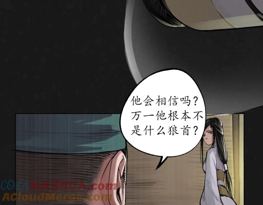 藏锋行 第108回 仇人见面 第2页