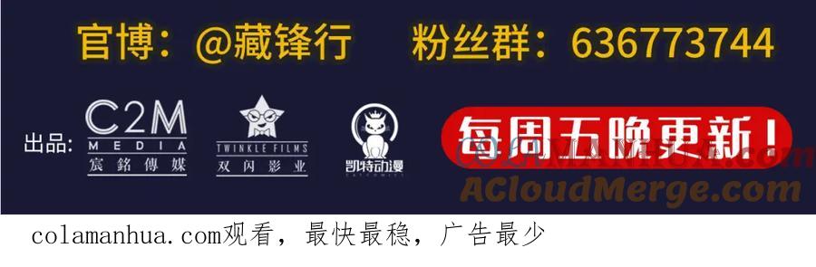 藏锋行 第108回 仇人见面 第80页